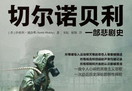 《切尔诺贝利》读后感500字