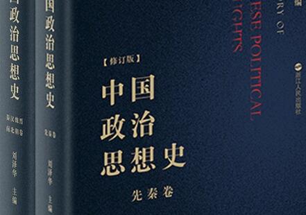 《中国政治思想史》读后感400字