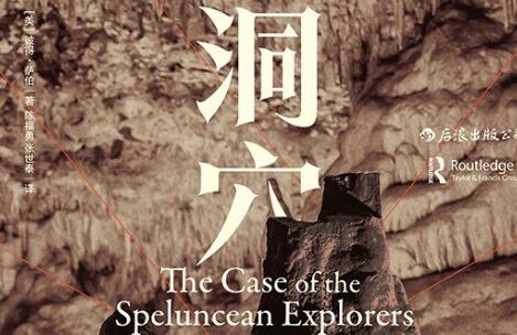 《洞穴奇案》读后感400字