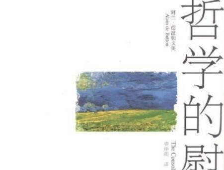 《哲学的慰藉》读后感1000字