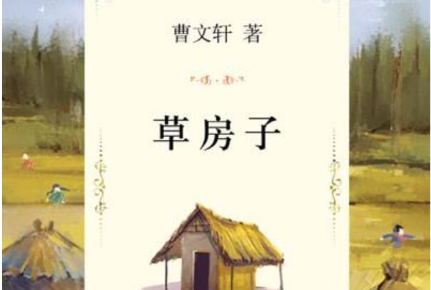 草房子.jpg