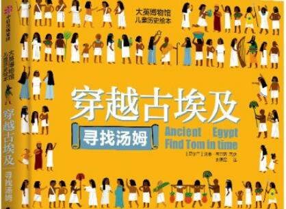 《大英博物馆儿童历史绘本》读后感1500字