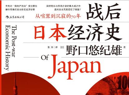 《战后日本经济史》.jpg 《战后日本经济史》.jpg