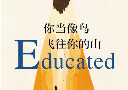 《你当像鸟飞往你的山》.jpg 《你当像鸟飞往你的山》.jpg