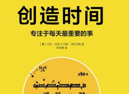 《创造时间》读后感500字