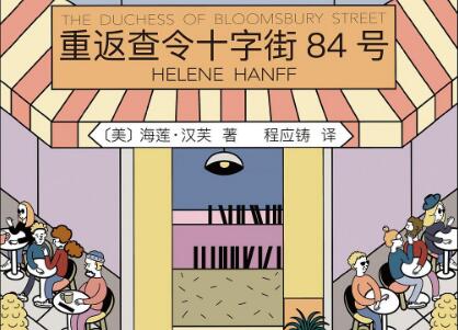 《重返查令十字街84号》读后感500字