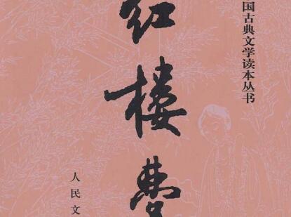 《红楼梦》读后感1500字