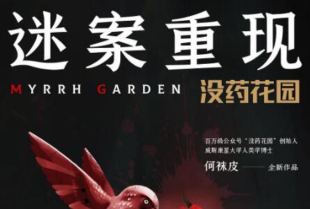 《迷案重现》读后感1500字