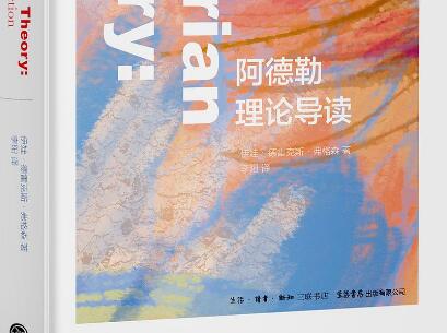 《阿德勒理论导读》读后感300字