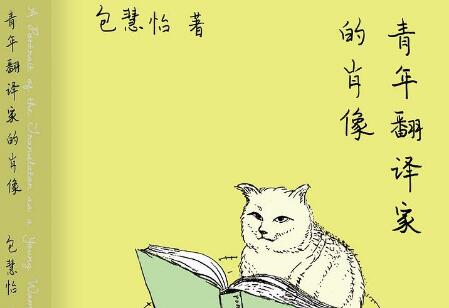 《青年翻译家的肖像》读后感2000字