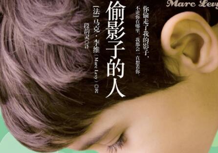 《偷影子的人》读后感300字