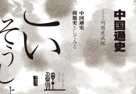 《中国通史》读后感1500字