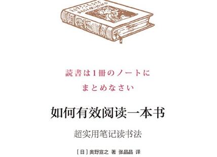 《如何有效阅读一本书》读后感1500字