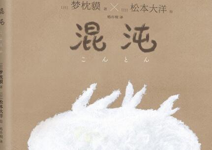 《混沌》读后感600字