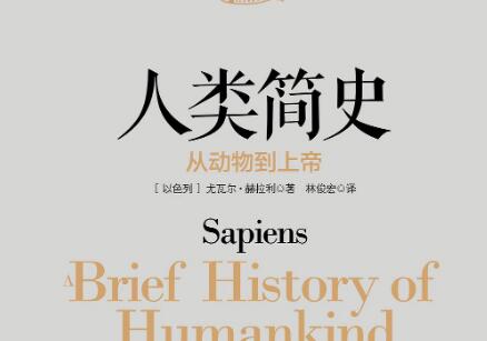《人类简史》.jpg 《人类简史》.jpg