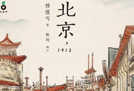 《北京，1912》.jpg