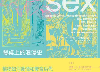 《餐桌上的浪漫史》.jpg 《餐桌上的浪漫史》.jpg