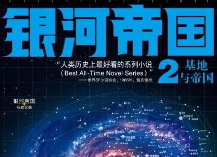 《银河帝国2》.jpg