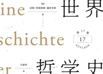 《世界哲学史》.jpg