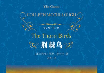 《荆棘鸟》.jpg 《荆棘鸟》.jpg