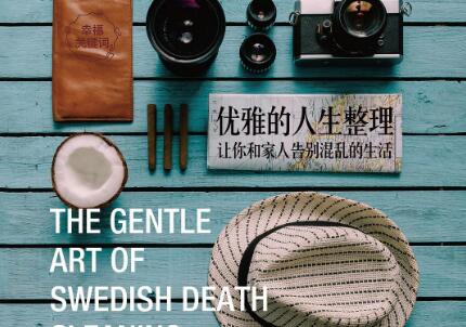 《优雅的人生整理》读后感300字