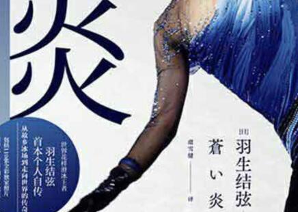 《苍炎》读后感400字