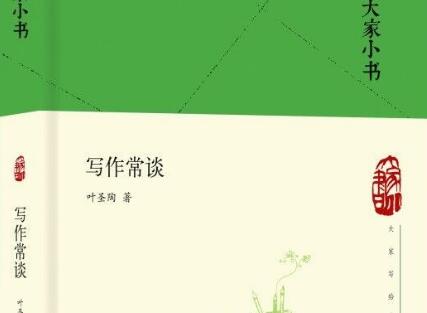 《写作常谈》读后感1000字