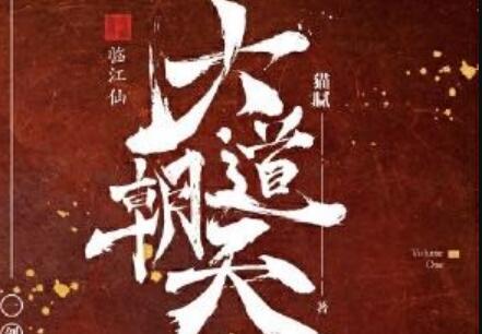 《大道朝天一》.jpg 《大道朝天一》.jpg