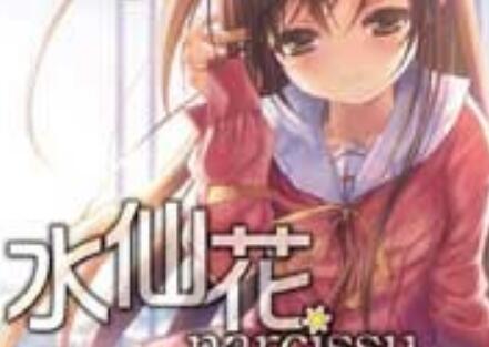 《水仙花》读后感1000字