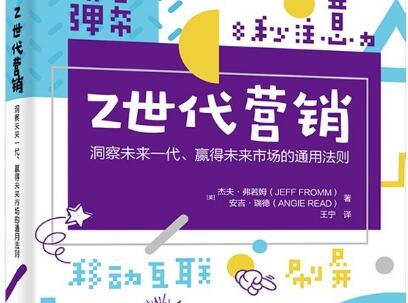 《Z世代营销》读后感600字