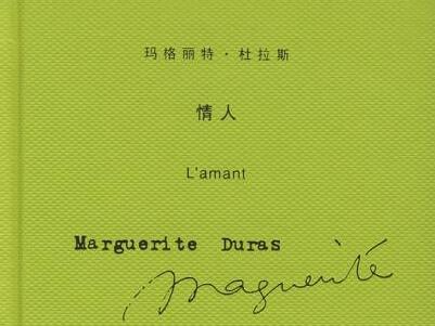《情人》读后感300字