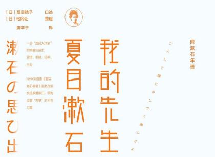 《我的先生夏目漱石》读后感600字