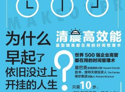 《清晨高效能》读后感600字