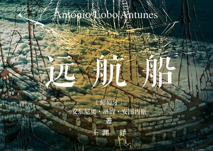 《远航船》读后感400字