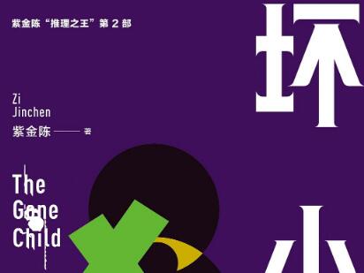 《坏小孩》读后感800字