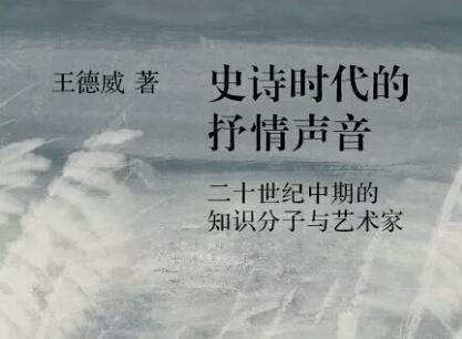 《史诗时代的抒情声音》读后感600字
