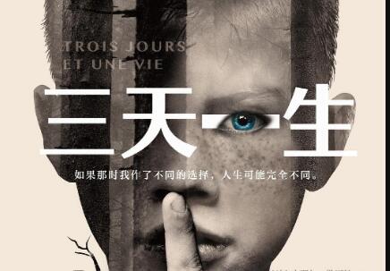 《三天一生》读后感1000字