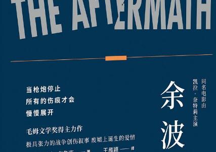 《余波》读后感800字