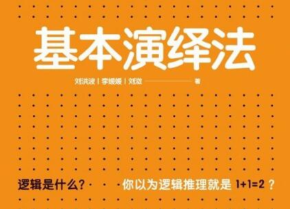 《基本演绎法》读后感2000字