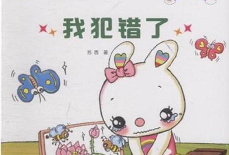 我犯错了作文500字