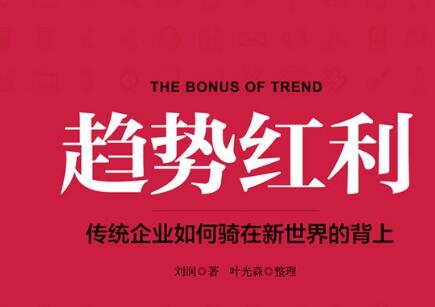 《趋势红利》读后感400字