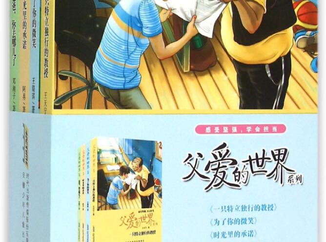 《父爱的世界》读后感400字