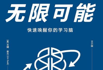 《无限可能》读后感500字