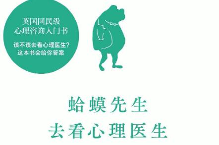 《蛤蟆先生去看心理医生》.jpg