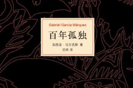 《百年孤独》.jpg