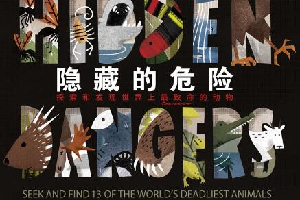 《隐藏的危险》读后感800字