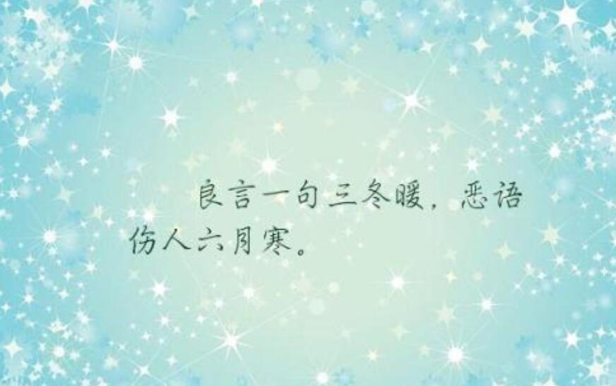 良言如春作文600字初一