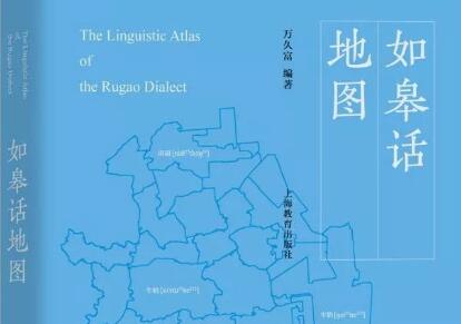 《如皋话地图》读后感1500字