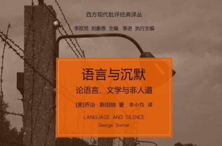 《语言与沉默》读后感500字