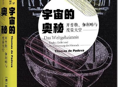 《宇宙的奥秘》读后感800字
